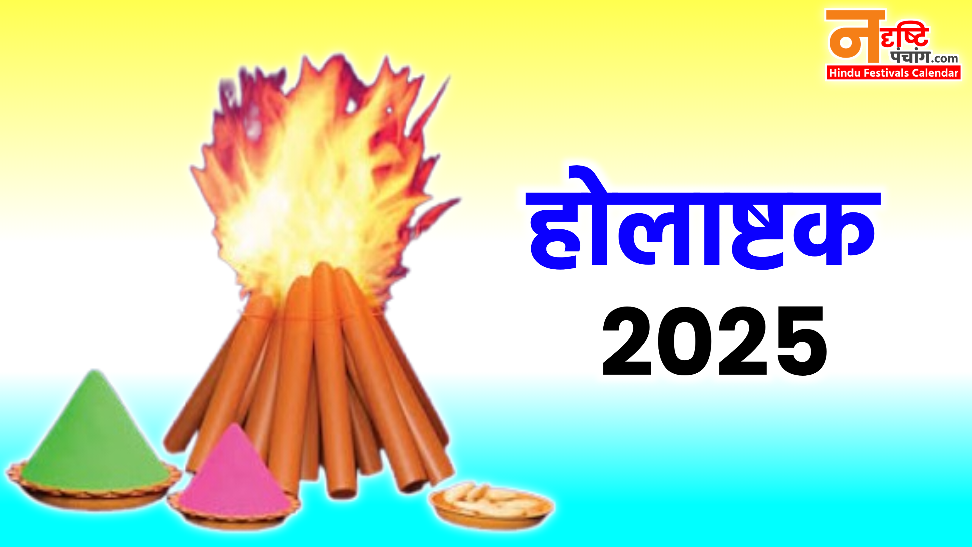 Holashtak 2025: कब से शुरू है होलाष्टक 2025 में, जाने डेट टाइम और इस दौरान क्या नही करना चाहिए 20250117 192452 -