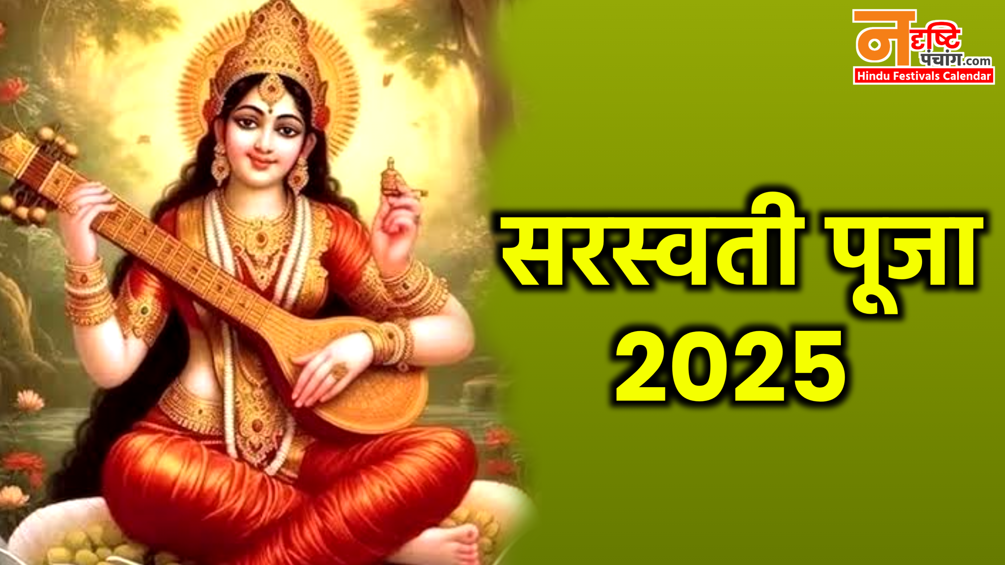 Basant Panchami Kab Hai 2025: 2 या 3 फरवरी, जाने का है बसंत पंचमी, पूजा मुहूर्त व नियम