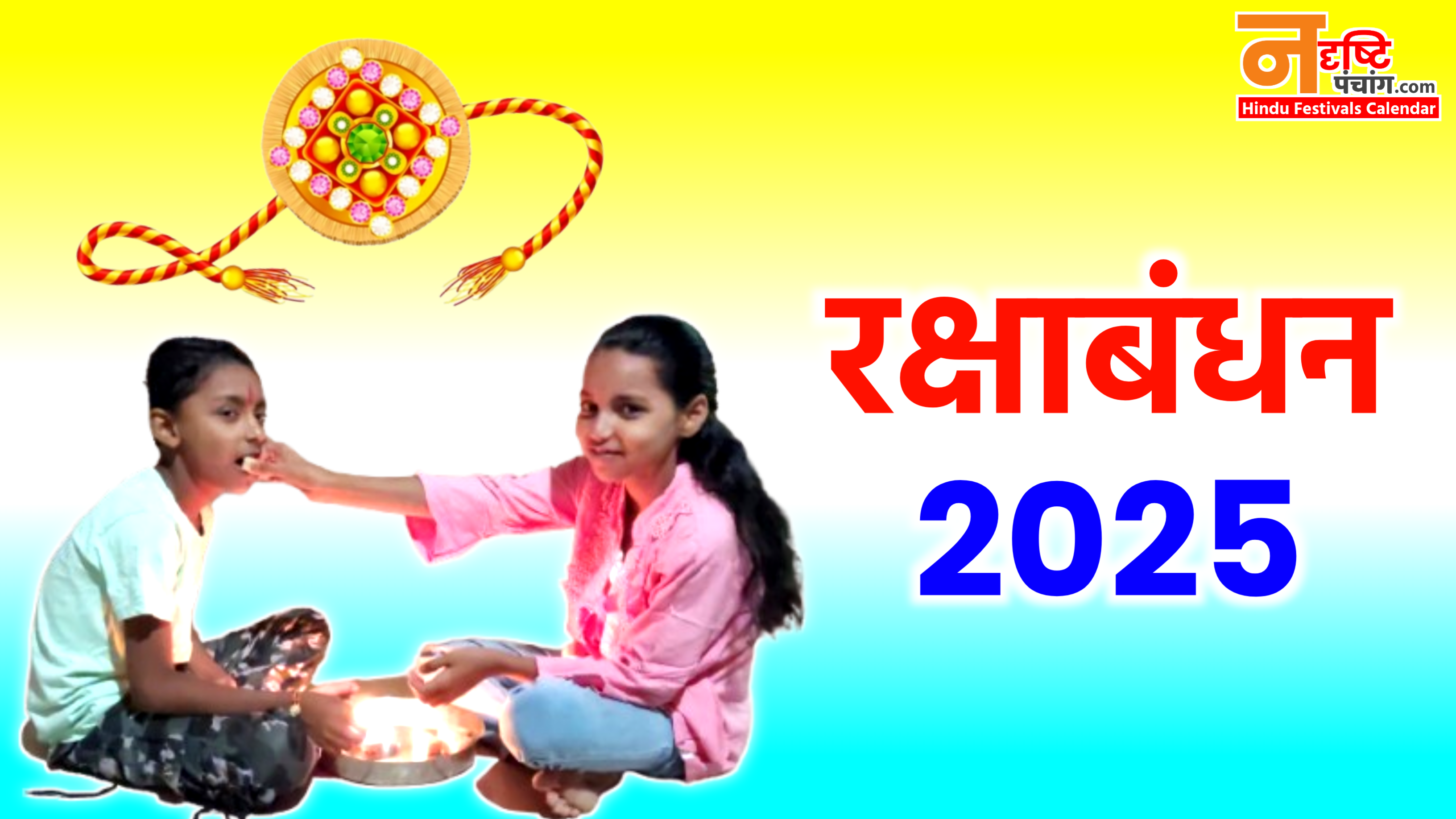 Raksha Bandhan 2025: 2025 में रक्षाबंधन कब है? नोट करे डेट टाइम व राखी बांधने का मुहूर्त, पूजा विधि व नियम