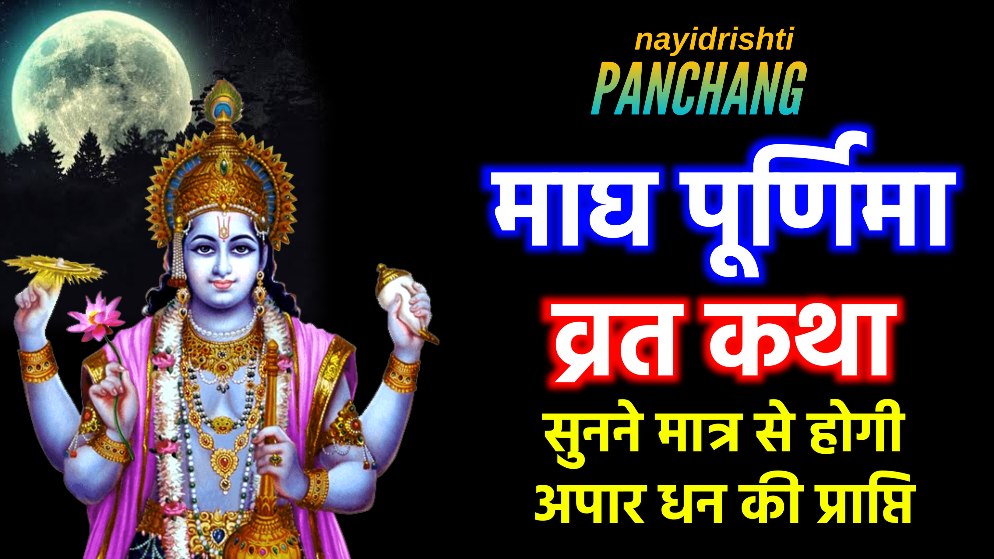 Magh Purnima Vrat Katha