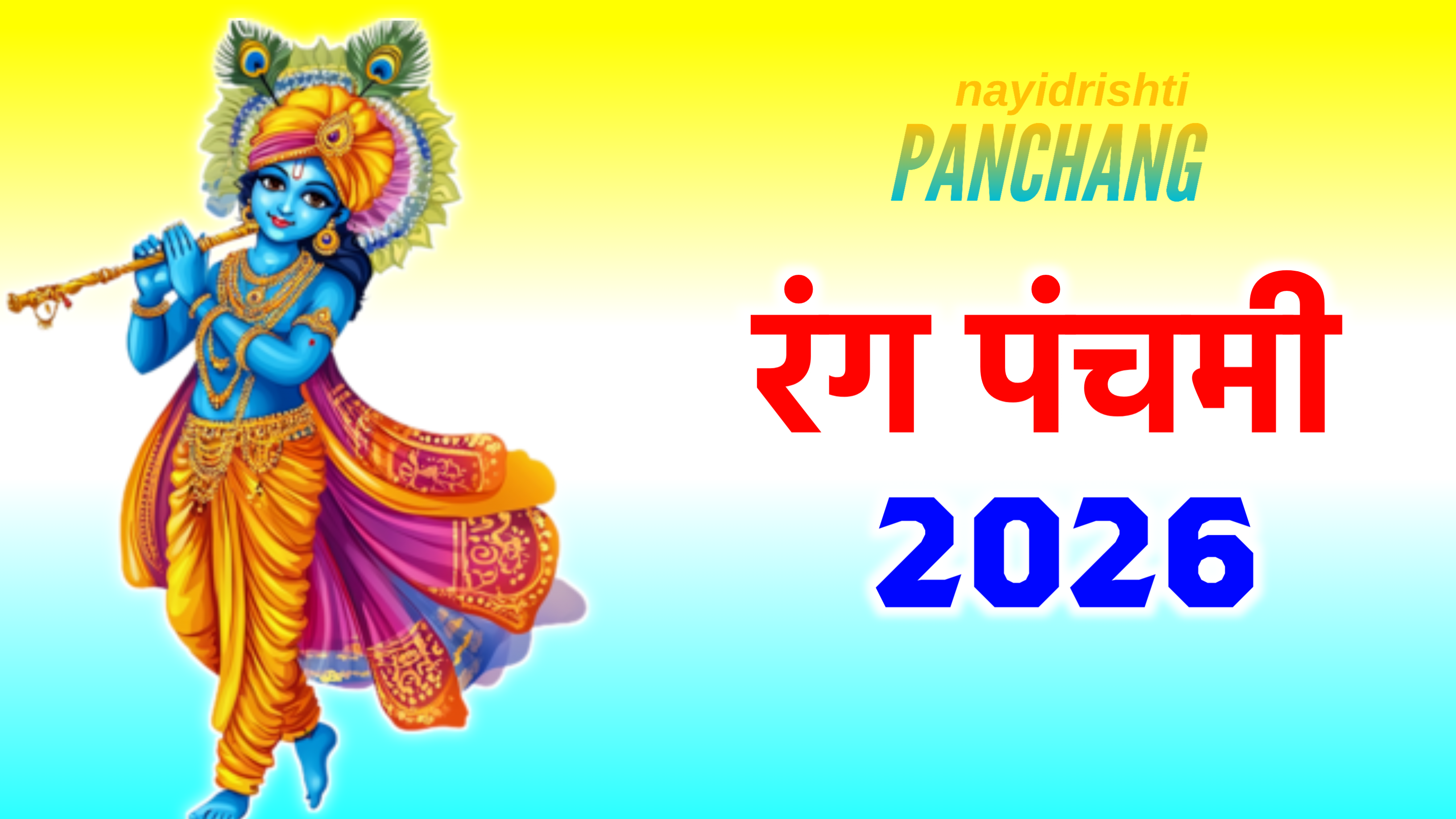 Ranga Panchami 2026: कब है रंग पंचमी 2026 में, जाने शुभ मुहूर्त, पूजा विधि, महत्व, व उपाय Ranga Panchami 2026: कब है रंग पंचमी 2026 में, जाने शुभ मुहूर्त, पूजा विधि, महत्व, व उपाय