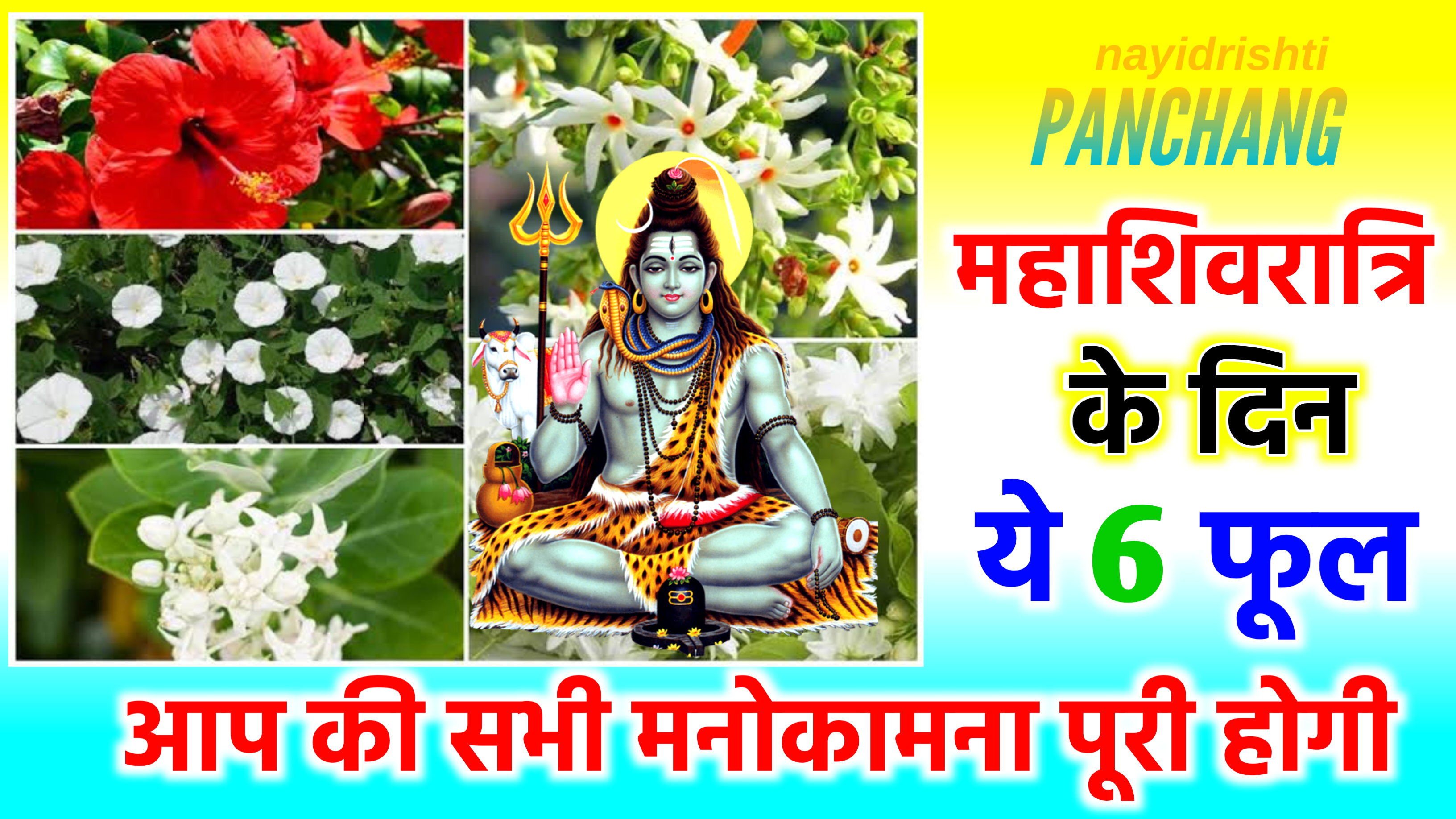 Shiv ji Ka Priya Phool