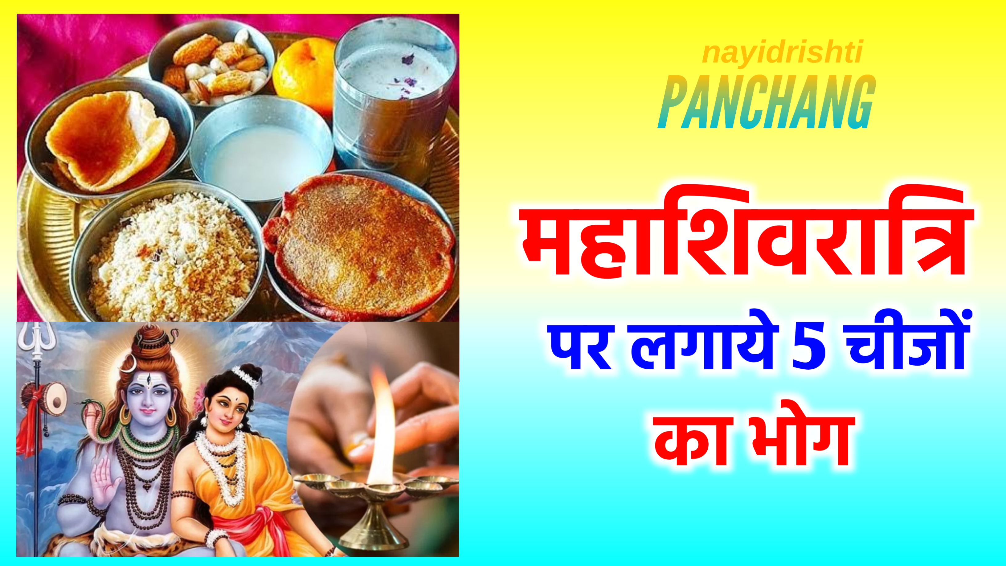 Shiv ji Ka Priya Bhog Kya Hai: महाशिवरात्रि पर भगवान शिवजी को चढ़ाये ये 5 चीजें, जीवन मे खूब होगी तरक्की Shiv ji Ka Priya Bhog Kya Hai