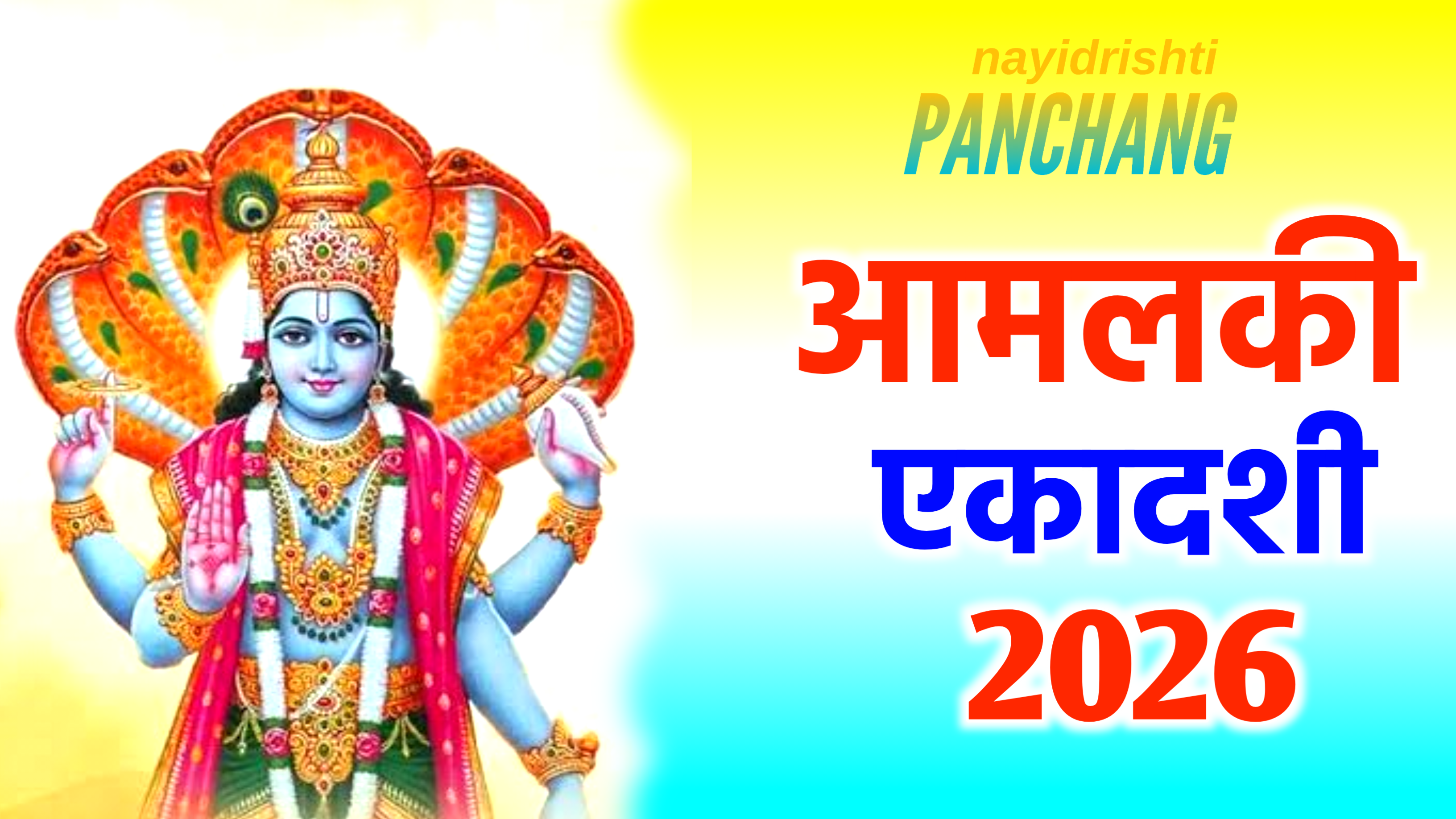 Amalaki Ekadashi 2026: कब है आमलकी एकादशी 2026 में, नोट करे डेट टाइम, पूजा शुभ मुहूर्त, पूजा विधि व नियम Amalaki Ekadashi 2026