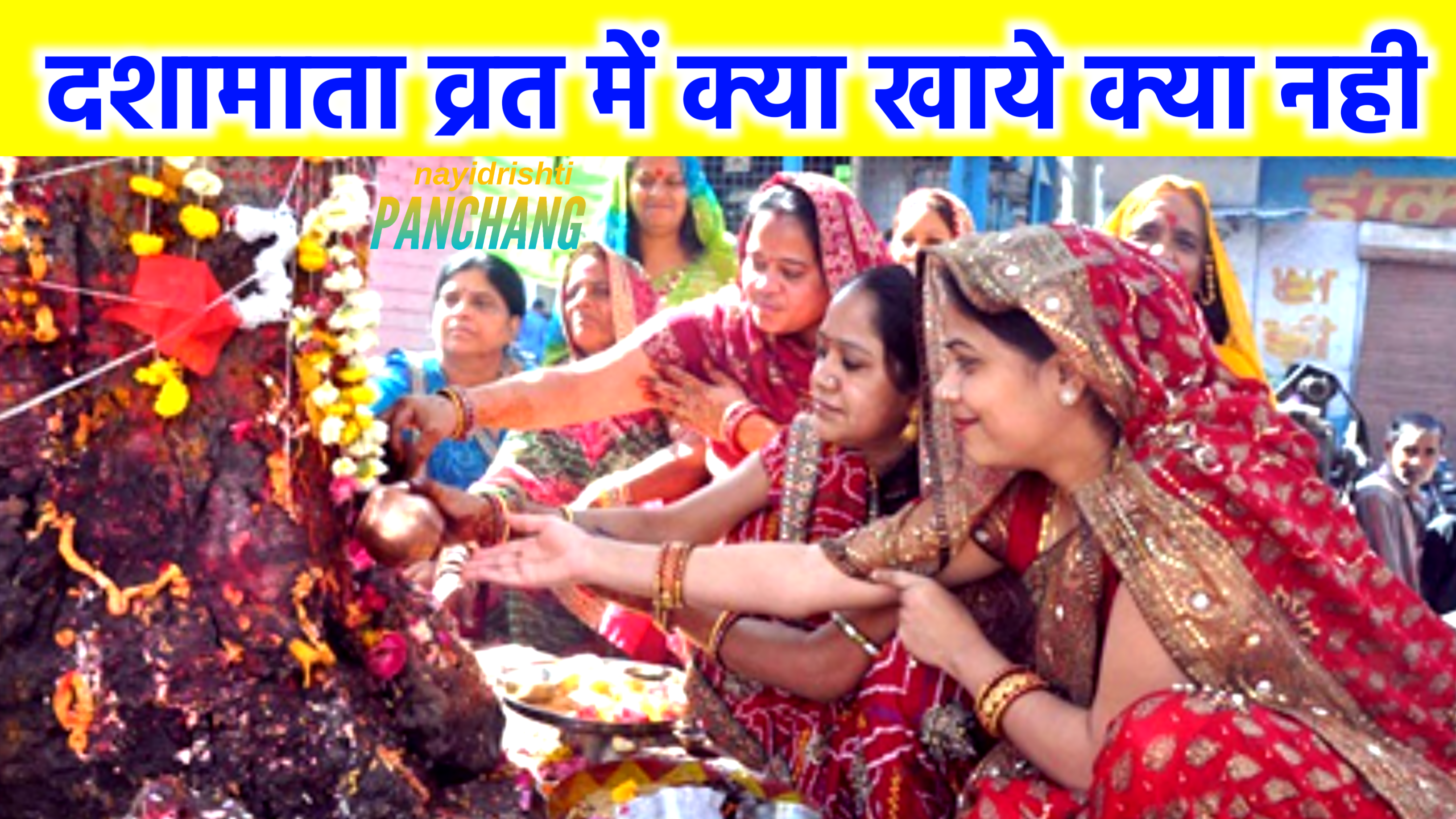 Dasha Mata Vrat Recipe