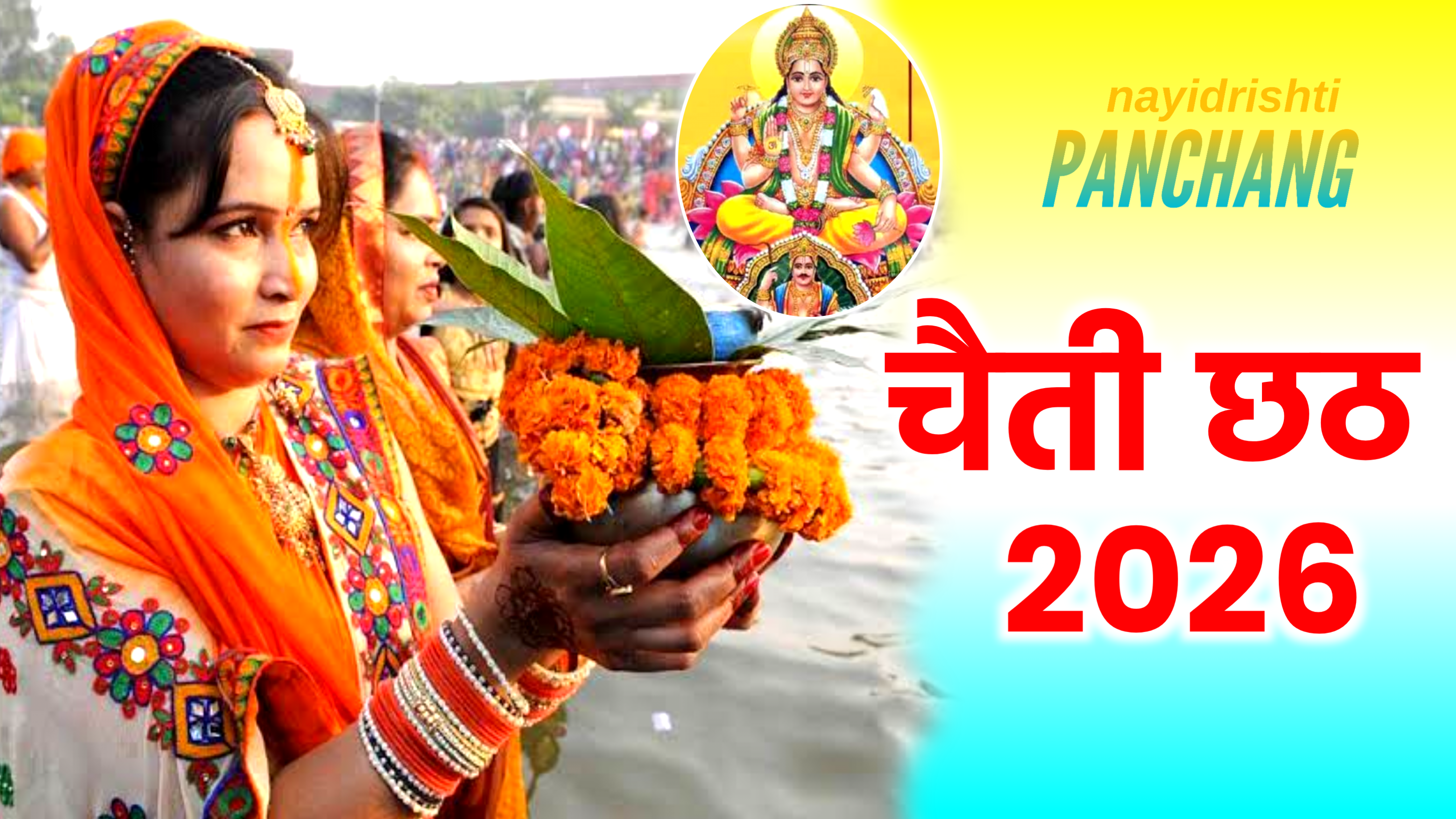 Chaiti Chhath 2026: कब से शुरू है चैती छठ, नोट करें नहाय खाय और संध्या अर्घ्य की सही डेट 20250318 061851 -