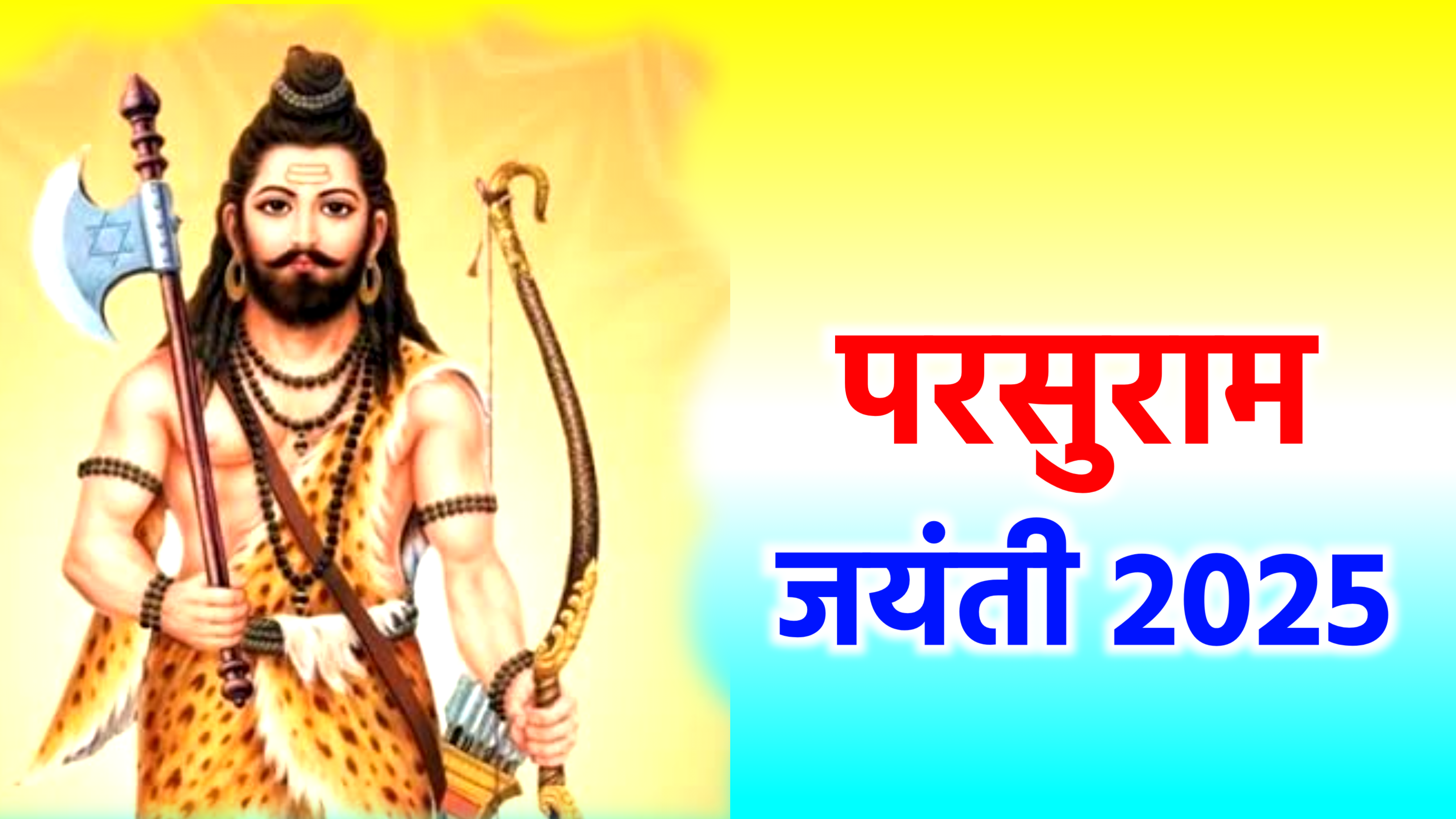 Parshuram Jayanti 2025: कब है परसुराम जयंती 2025 में, नोट करले डेट टाइम पूजा शुभ मुहूर्त, पूजा विधि और उपाय