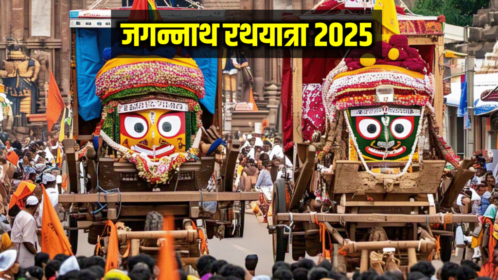 Jagannath Rath Yatra 2025 Date