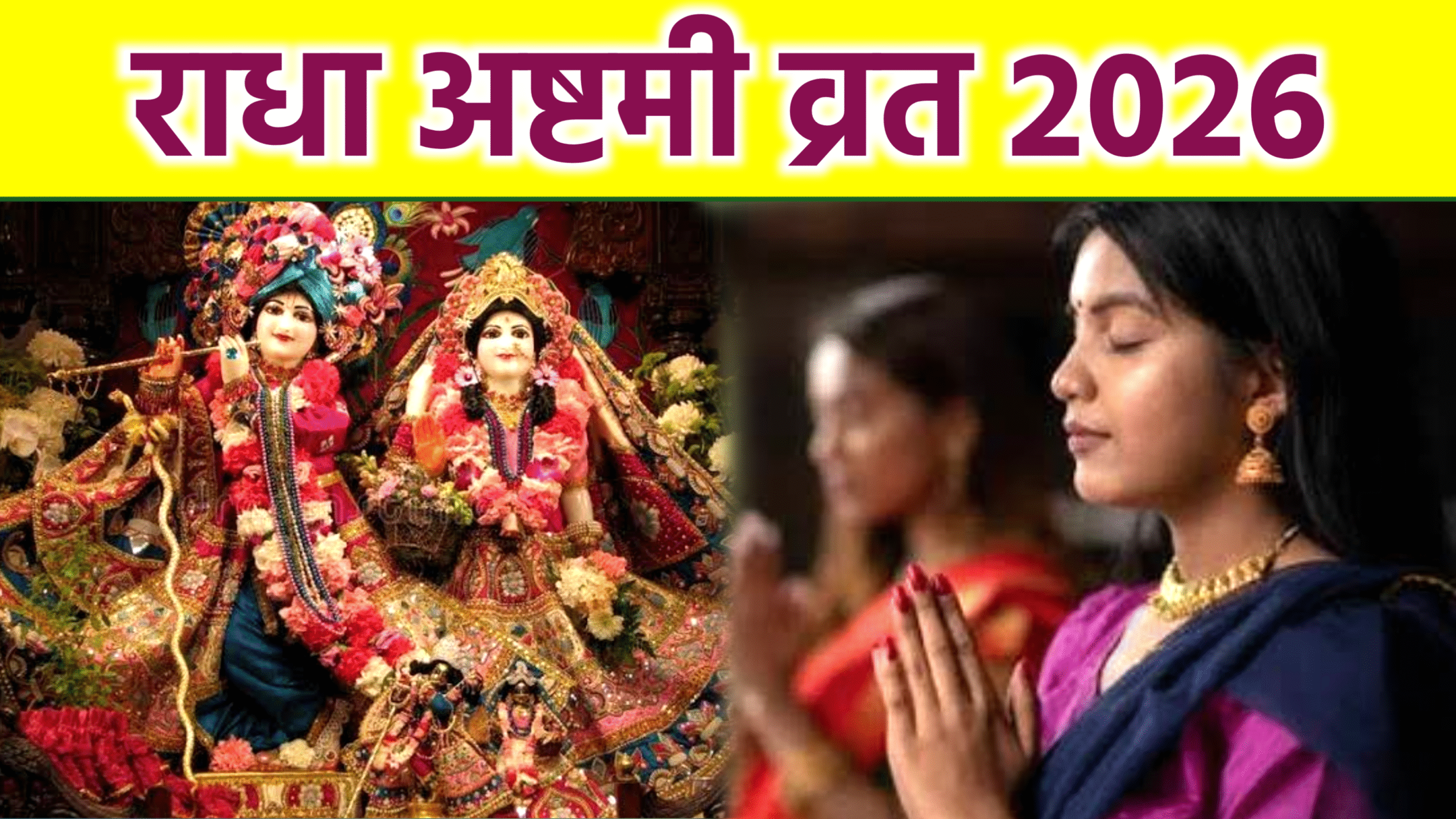 Radha Ashtami 2026: राधा अष्टमी कब है 2026 में, जानिए शुभ मुहूर्त पूजा विधि, भोग