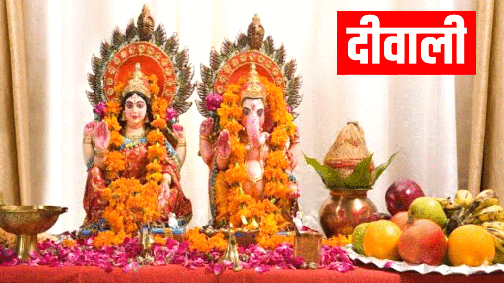 Diwali 2025 Date: दीवाली 20 अक्टूबर या 21 अक्टूबर? जानिए क्या है सही तारीख और पूजा का शुभ मुहूर्त
