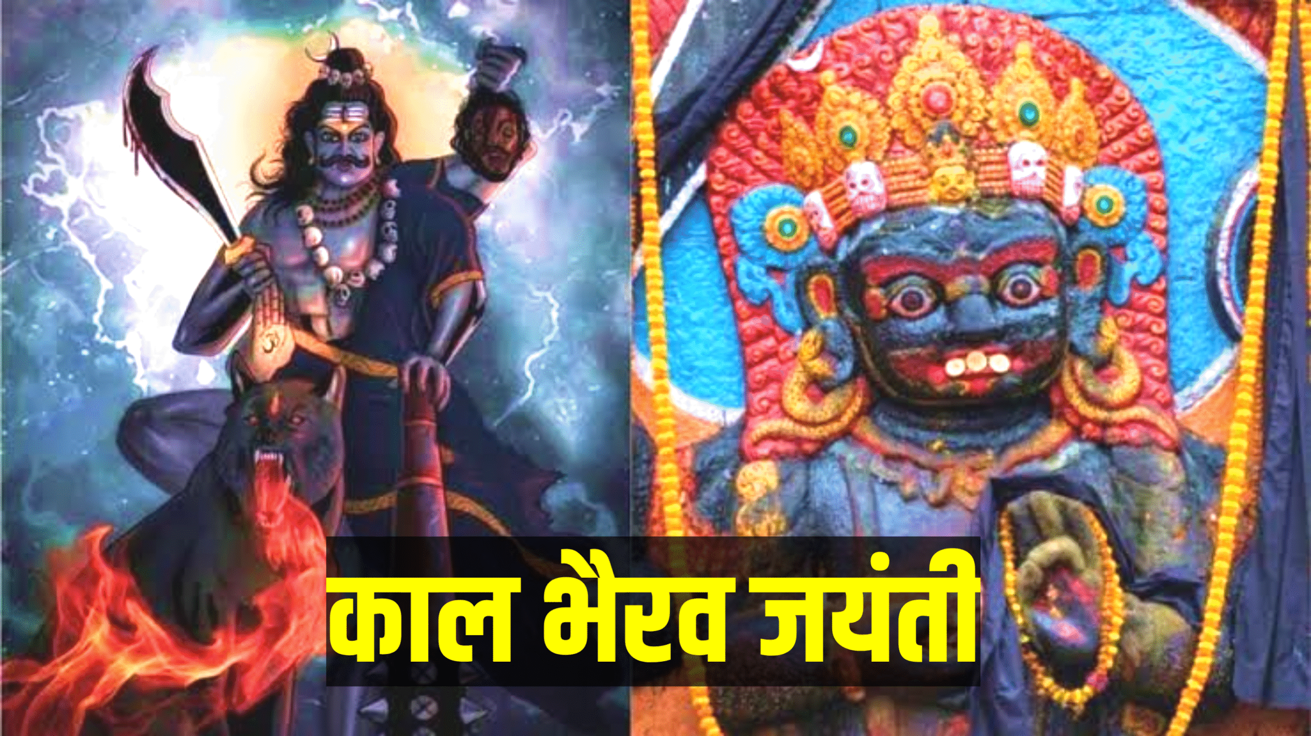 Kaal Bhairav Jayanti