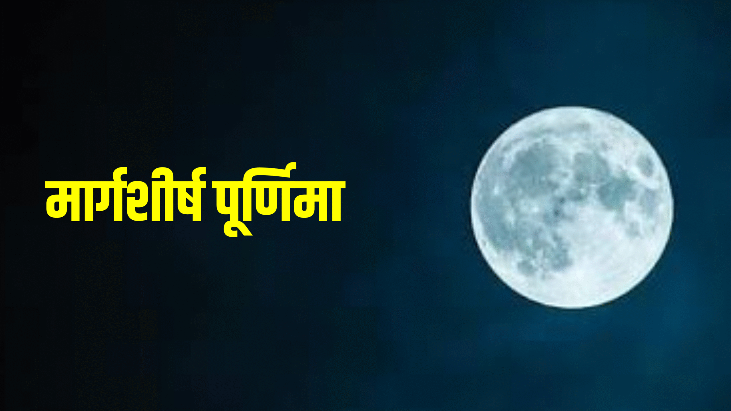 Margashirsha Purnima 2026