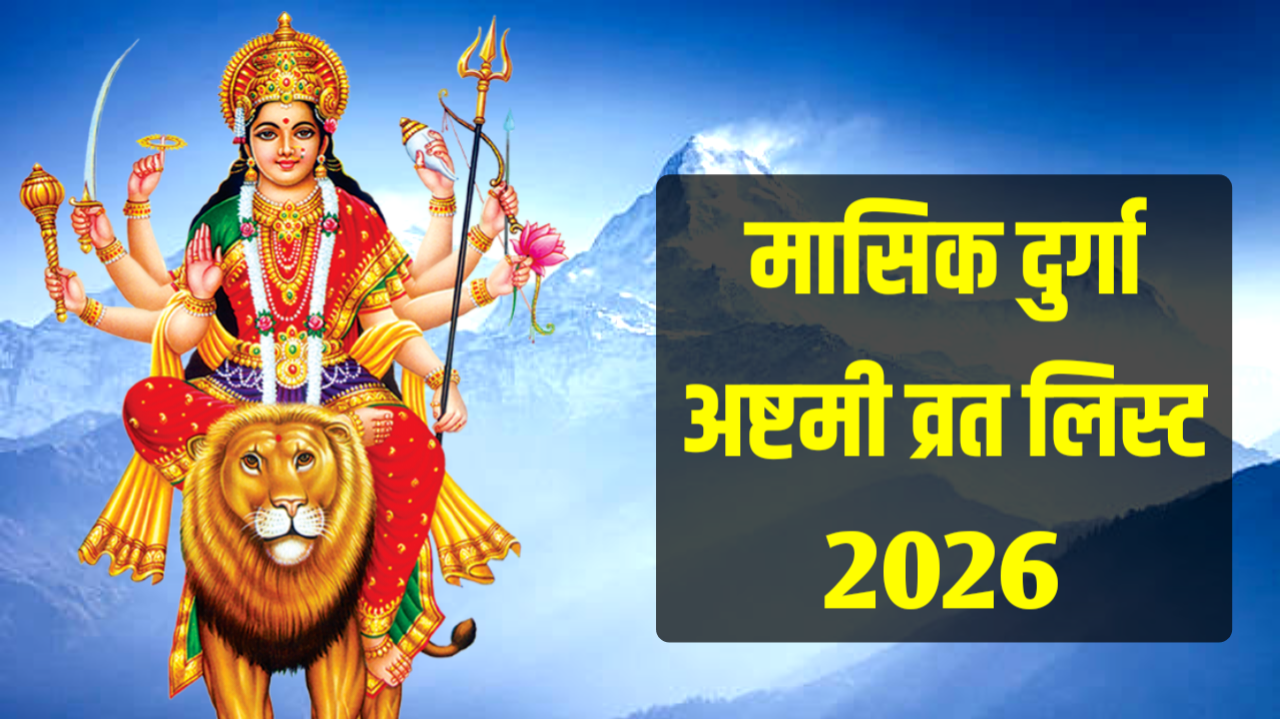 Masik Durga Ashtami Calendar List 2026