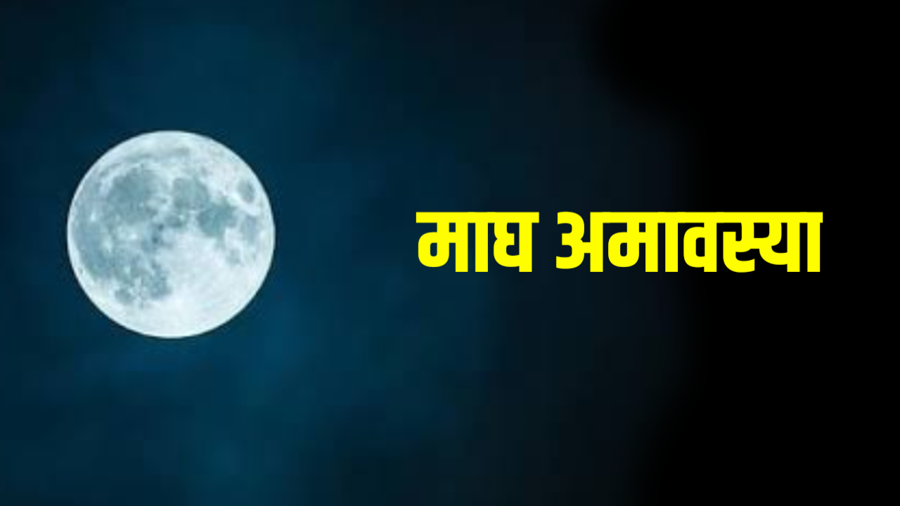 Magha Amavasya 2026