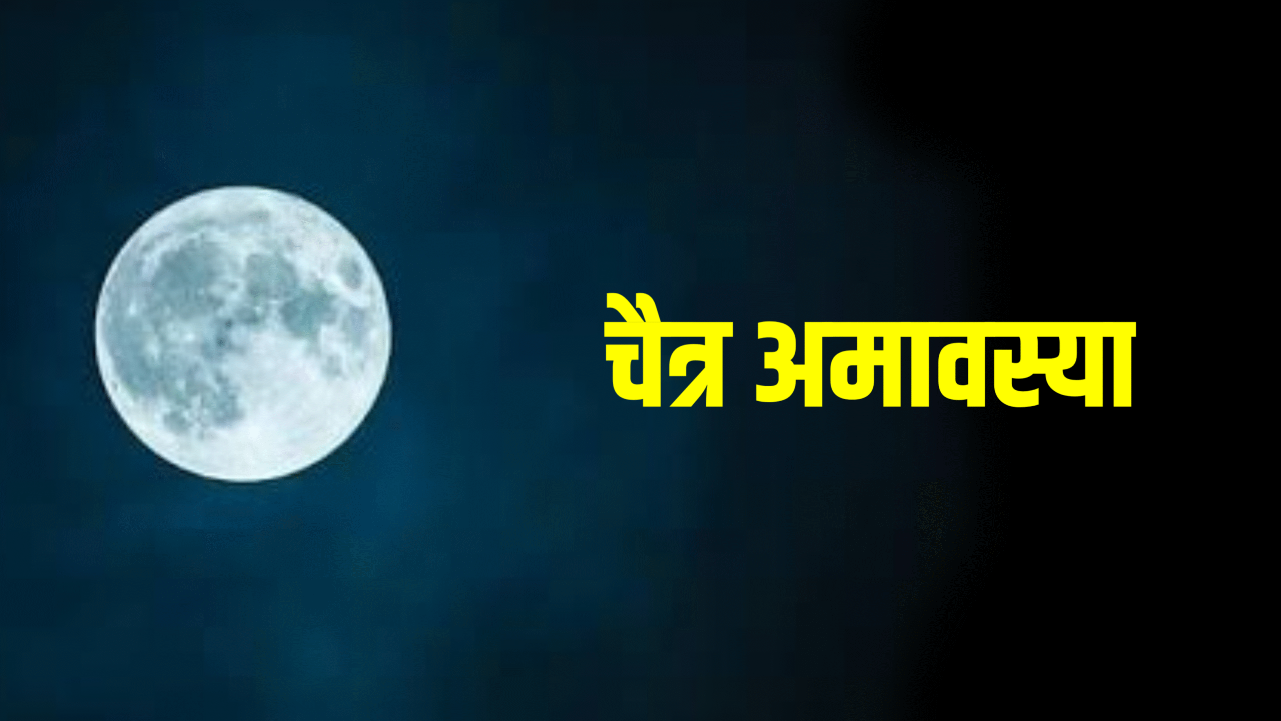 Chaitra Amavasya 2026