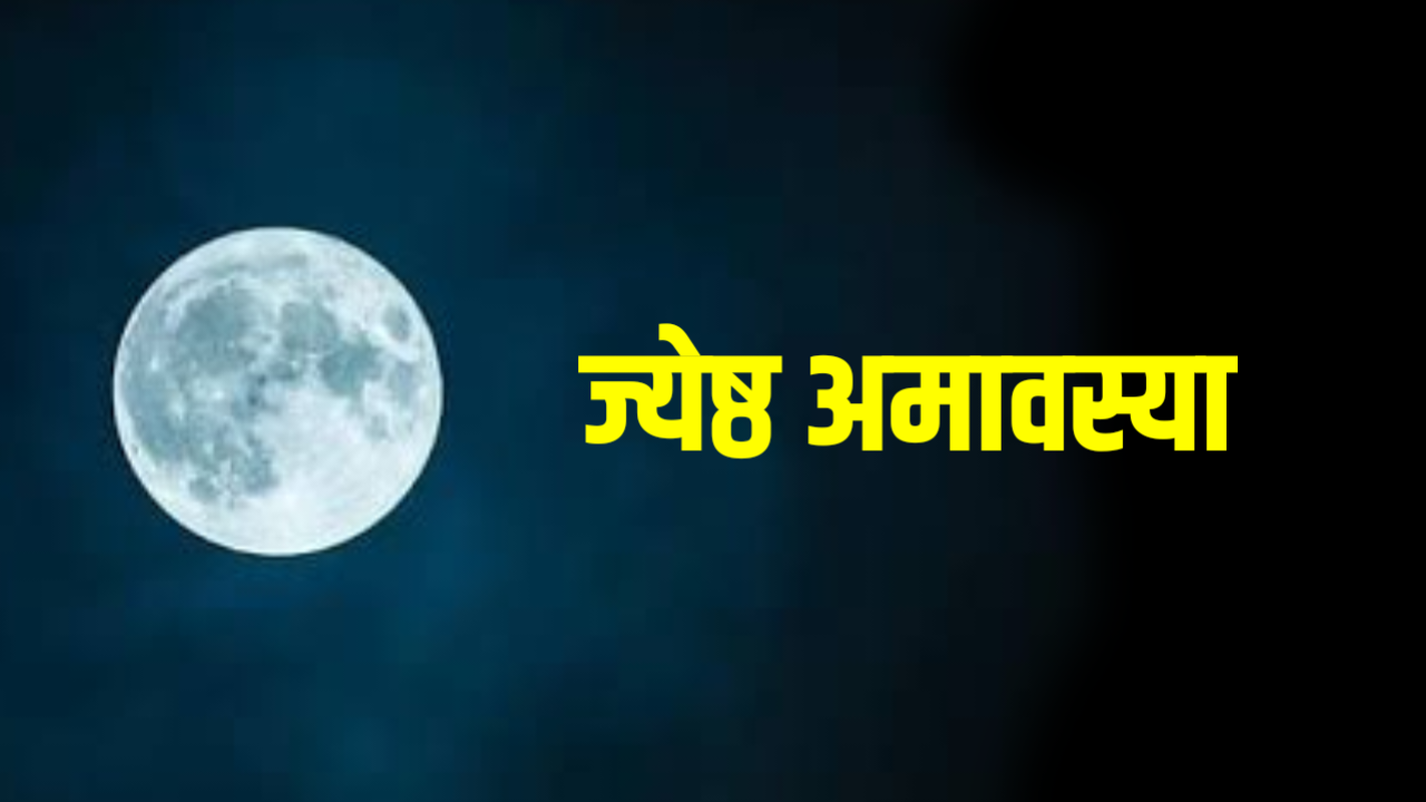 Jyeshtha Amavasya 2026