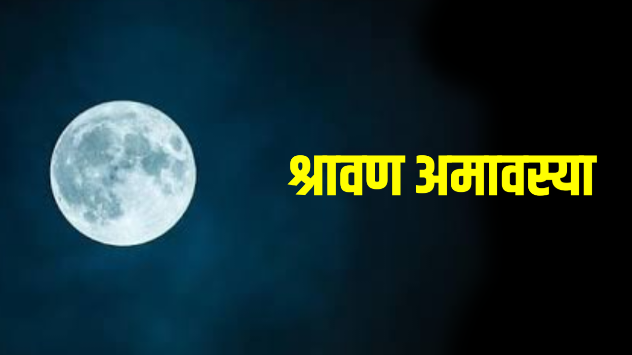 Shravan Amavasya 2026