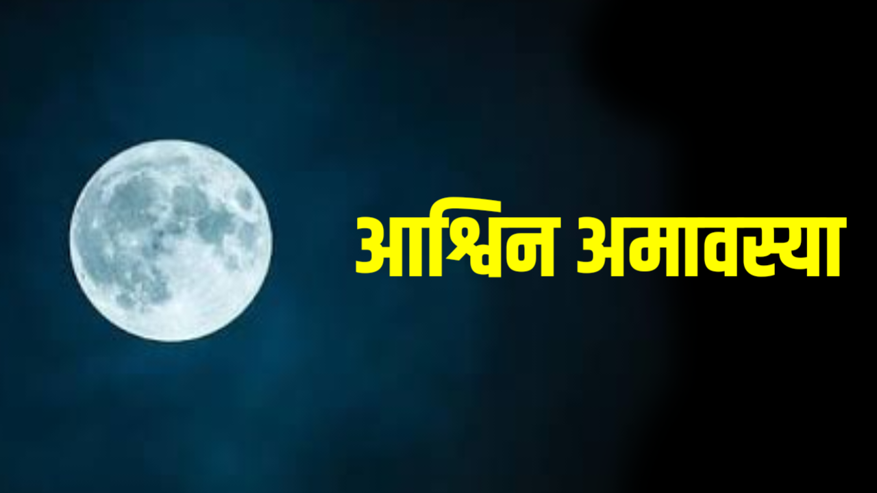 Ashwin Amavasya 2026