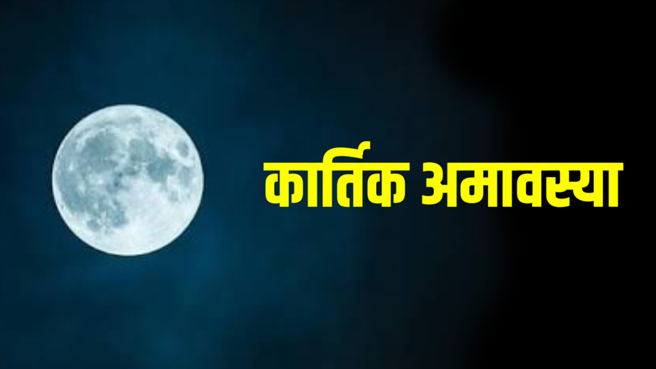Kartik Amavasya 2026