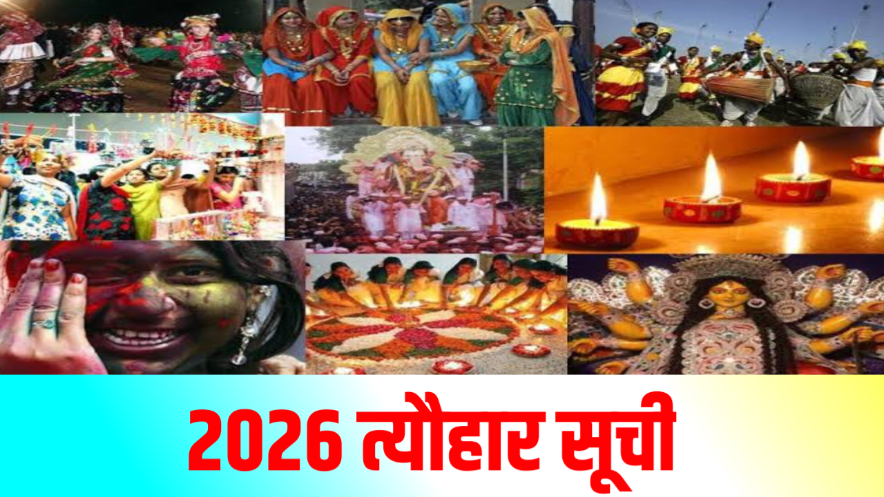 2026 Vrat Tyohar List: 2026 calendar India Festival, 2026 के सारे व्रत त्योहार सूची, 2026 का कैलेंडर 2026 calendar India Festival