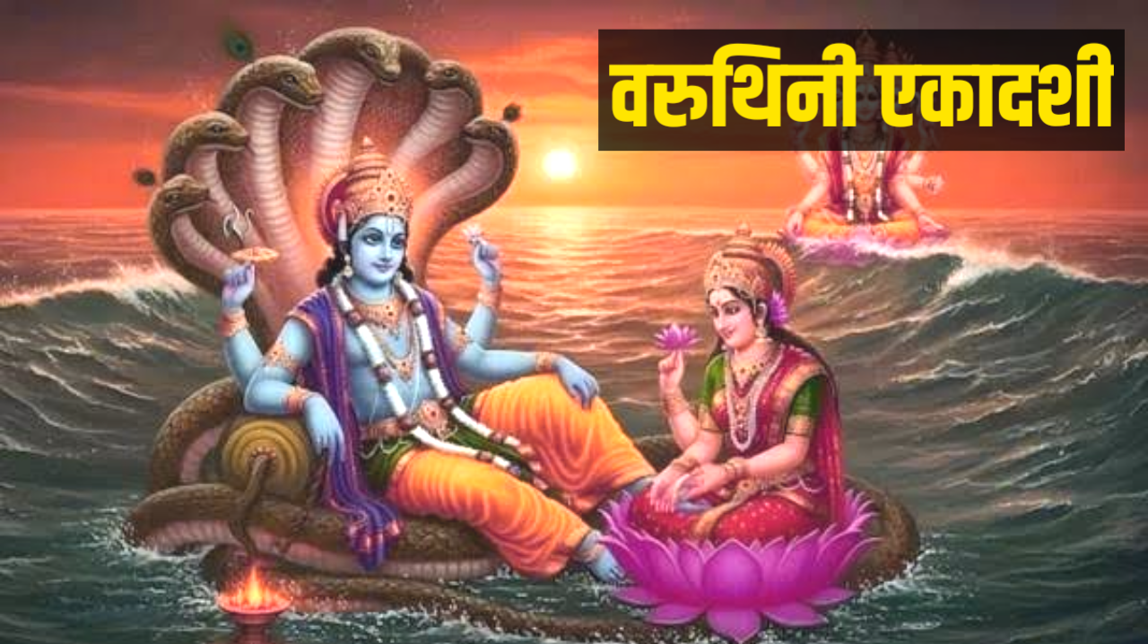 Varuthini Ekadashi 2026