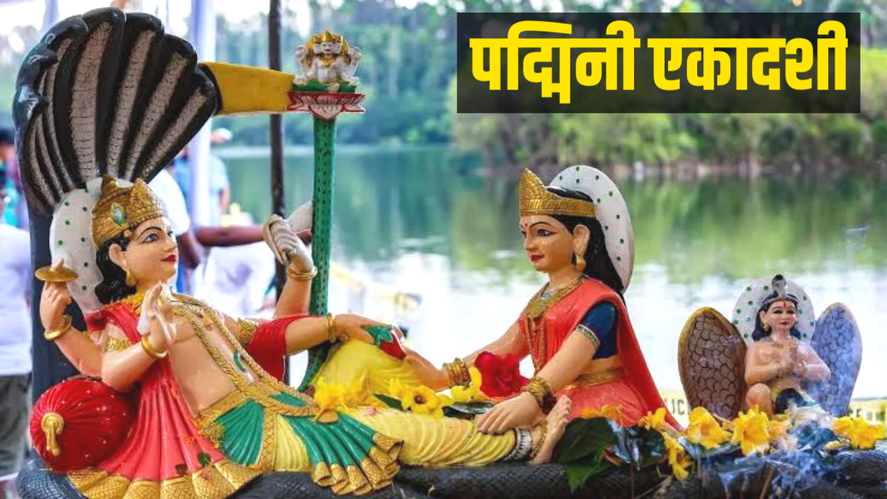 Padmini Ekadashi 2026