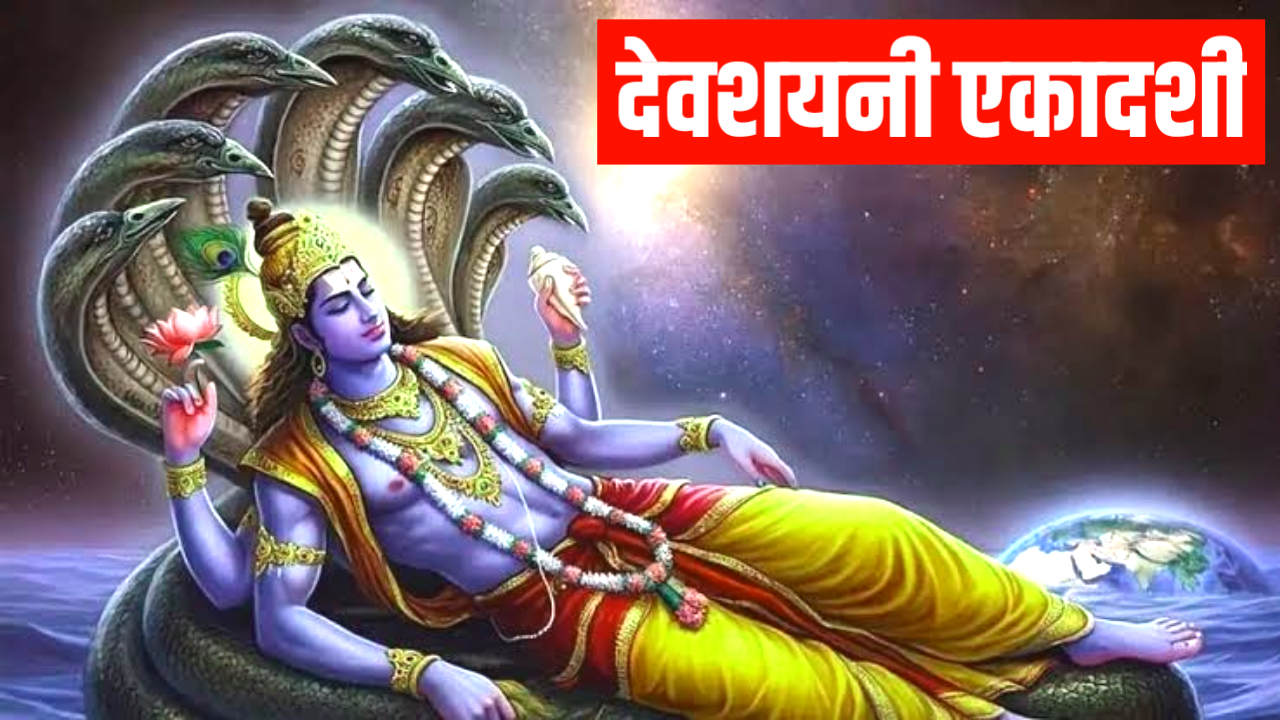 Devshayani Ekadashi 2026