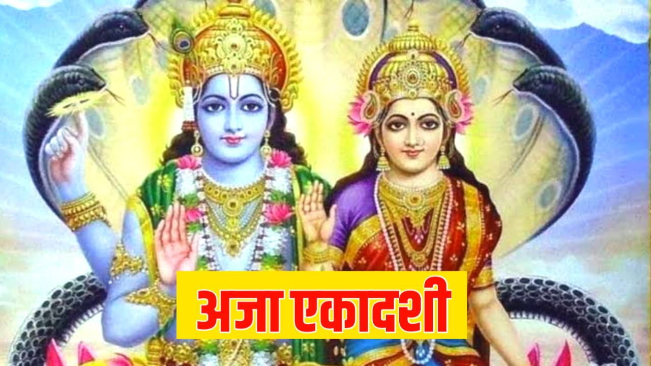 Aja Ekadashi 2026