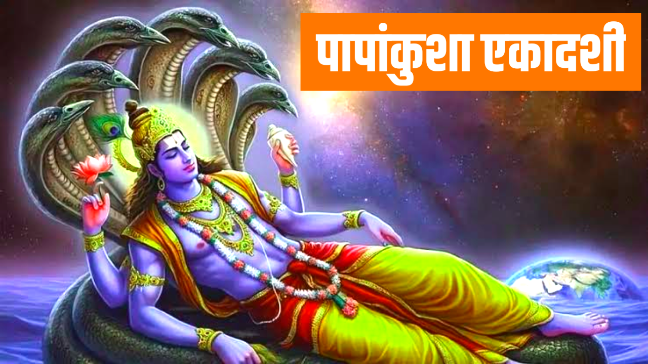 Papankusha Ekadashi 2026