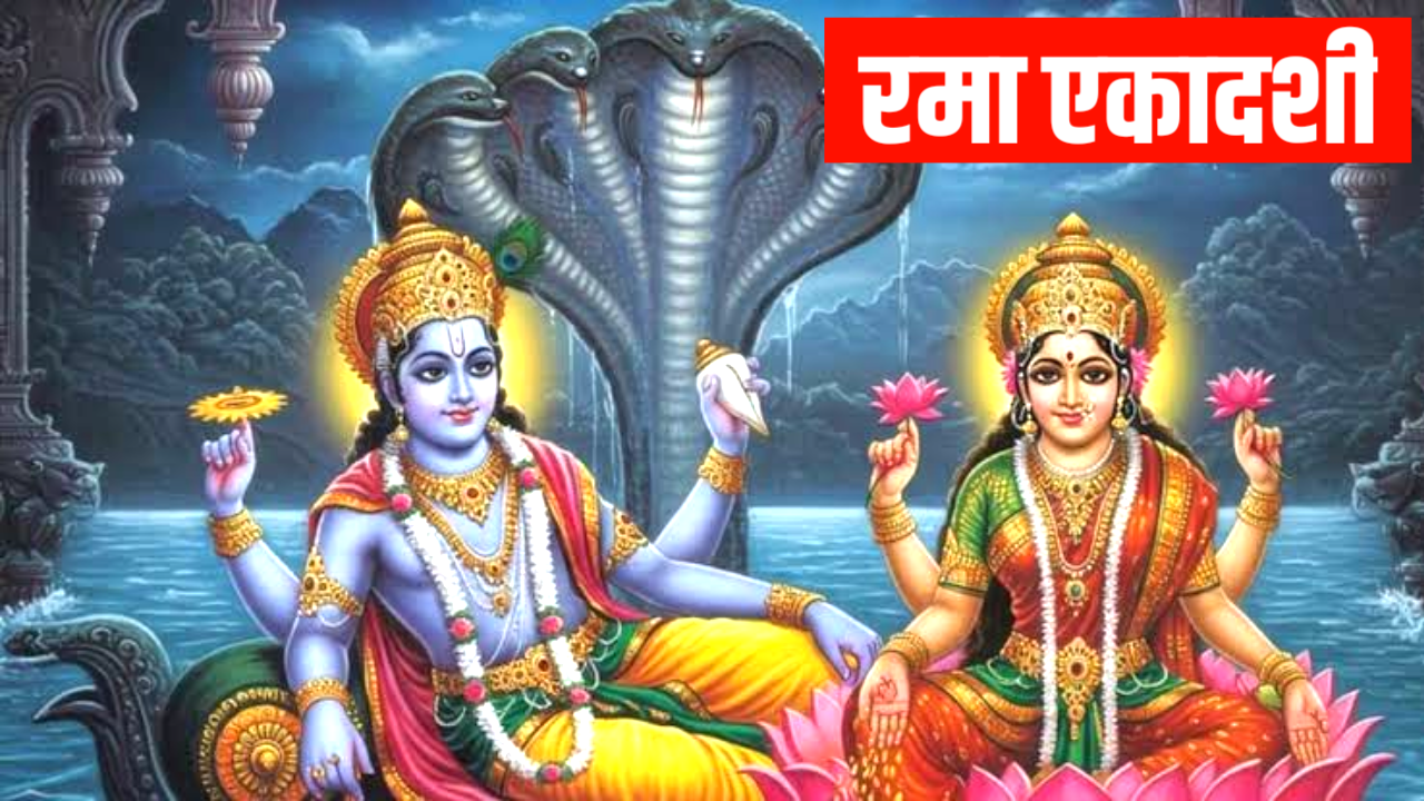 Rama Ekadashi 2026