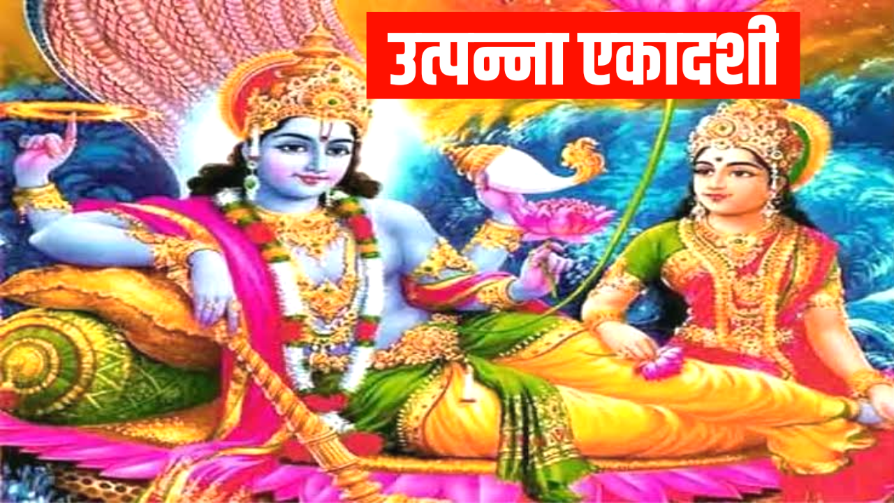 Utpanna Ekadashi 2026