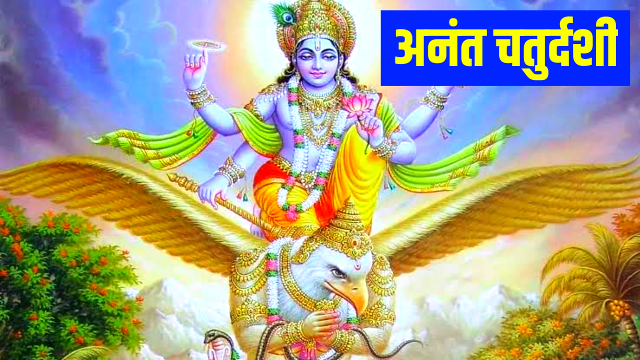 Anant Chaturdashi 2025