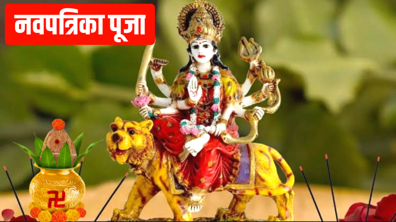 Navpatrika Puja 2026
