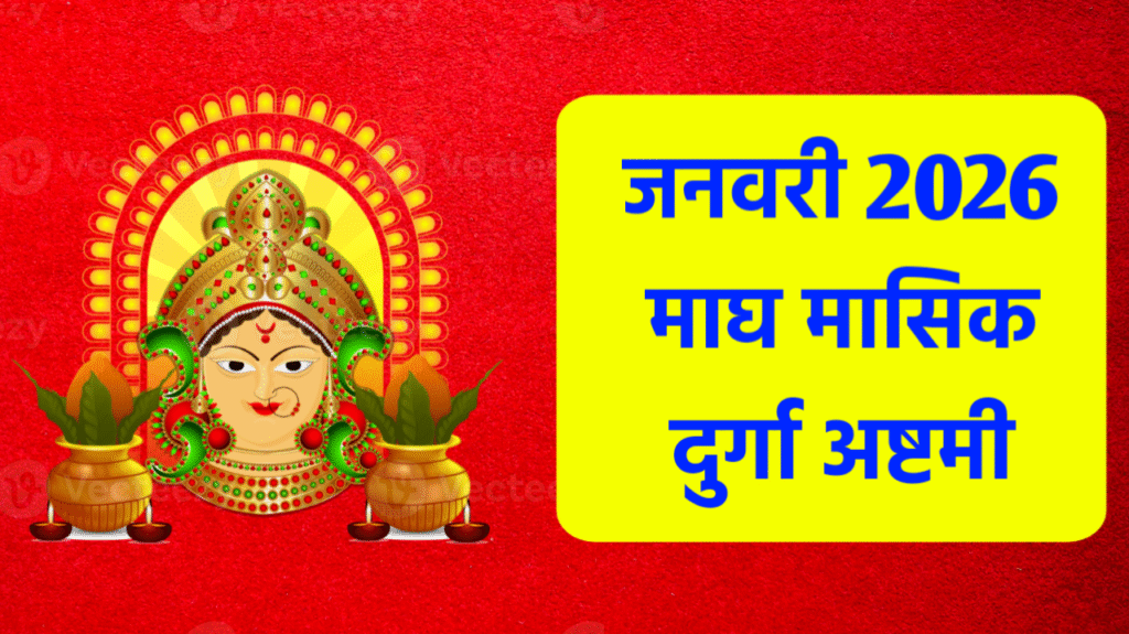 Masik Durga Ashtami 2026