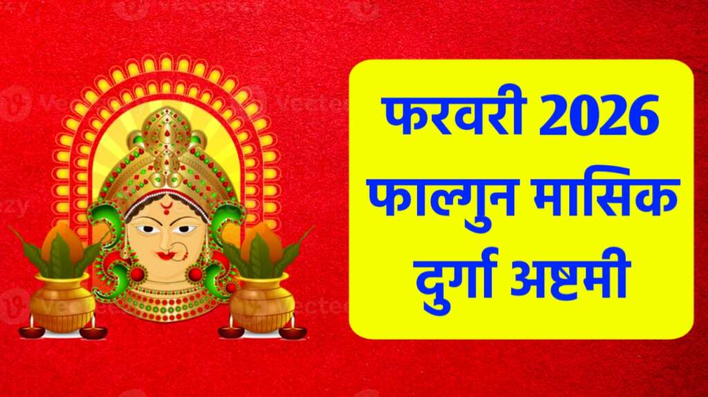 Falgun Masik Durga Ashtami 2026