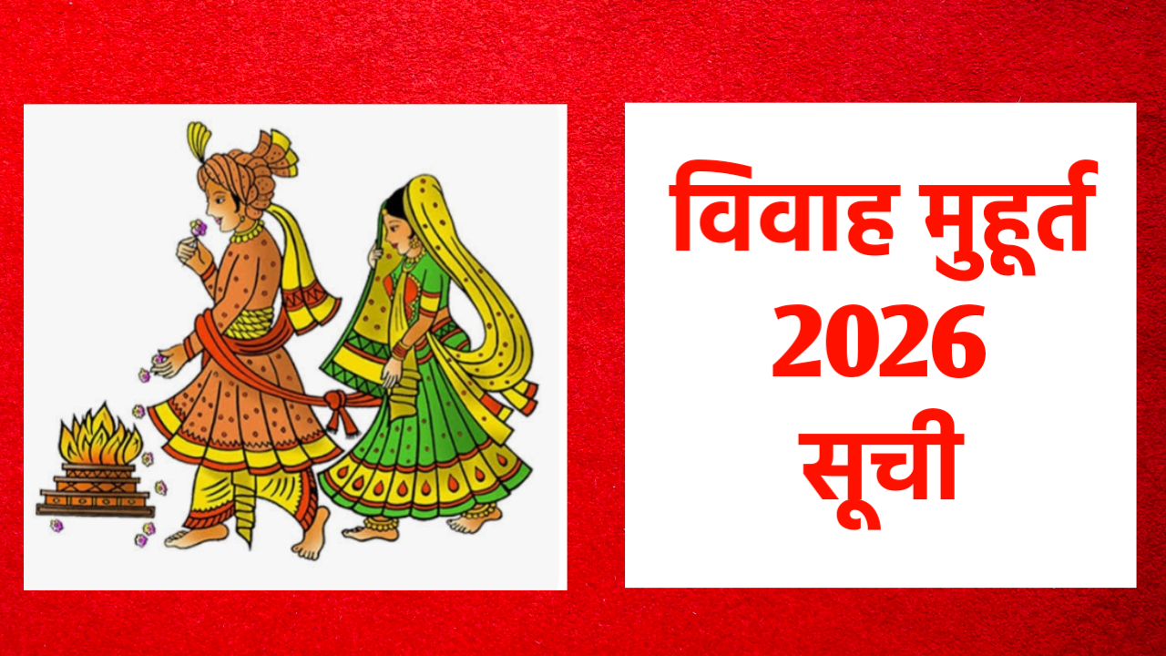 Vivah Muhurat 2026