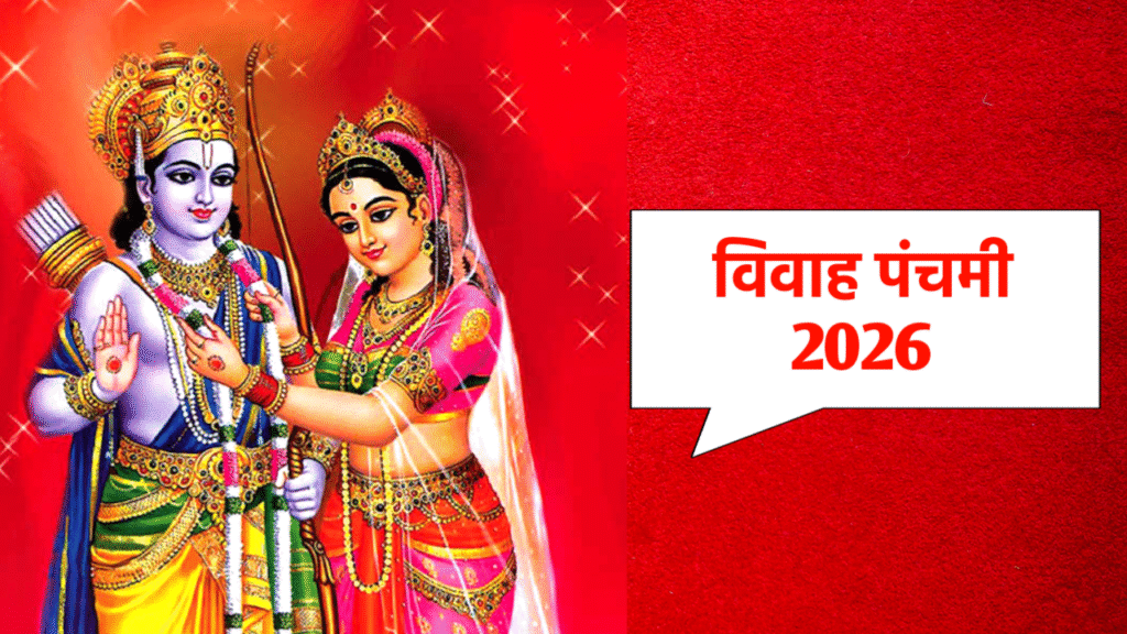 Vivah Panchami 2026