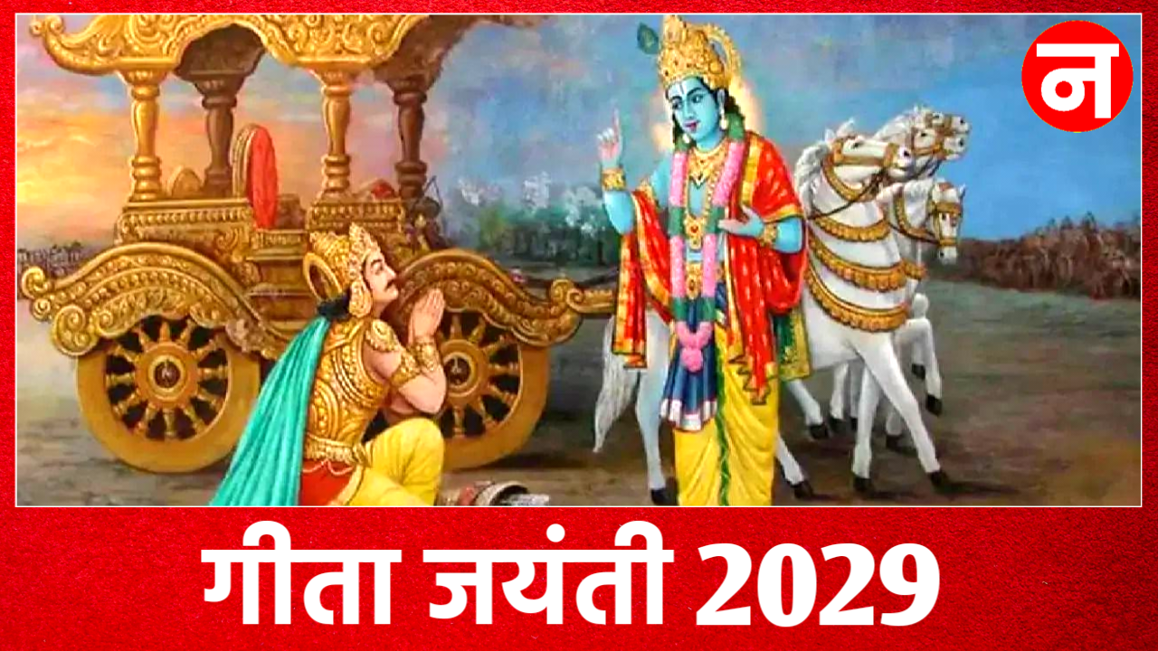 Geeta Jayanti 2029