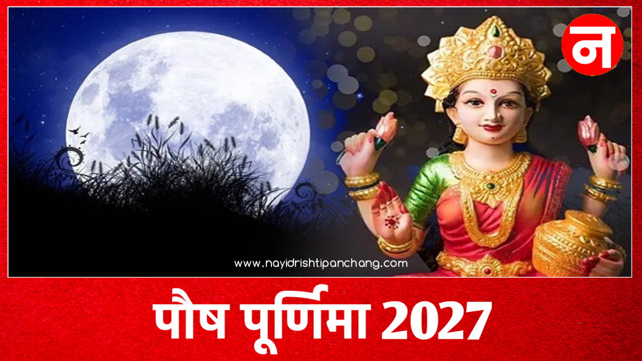 Paush Purnima 2027
