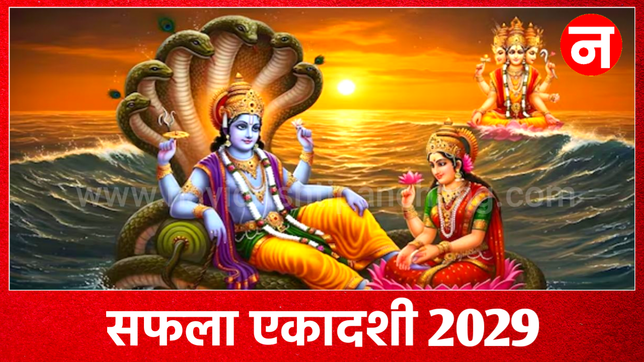 Saphala Ekadashi 2029