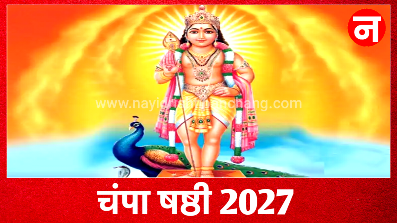 Champa Shashti 2027