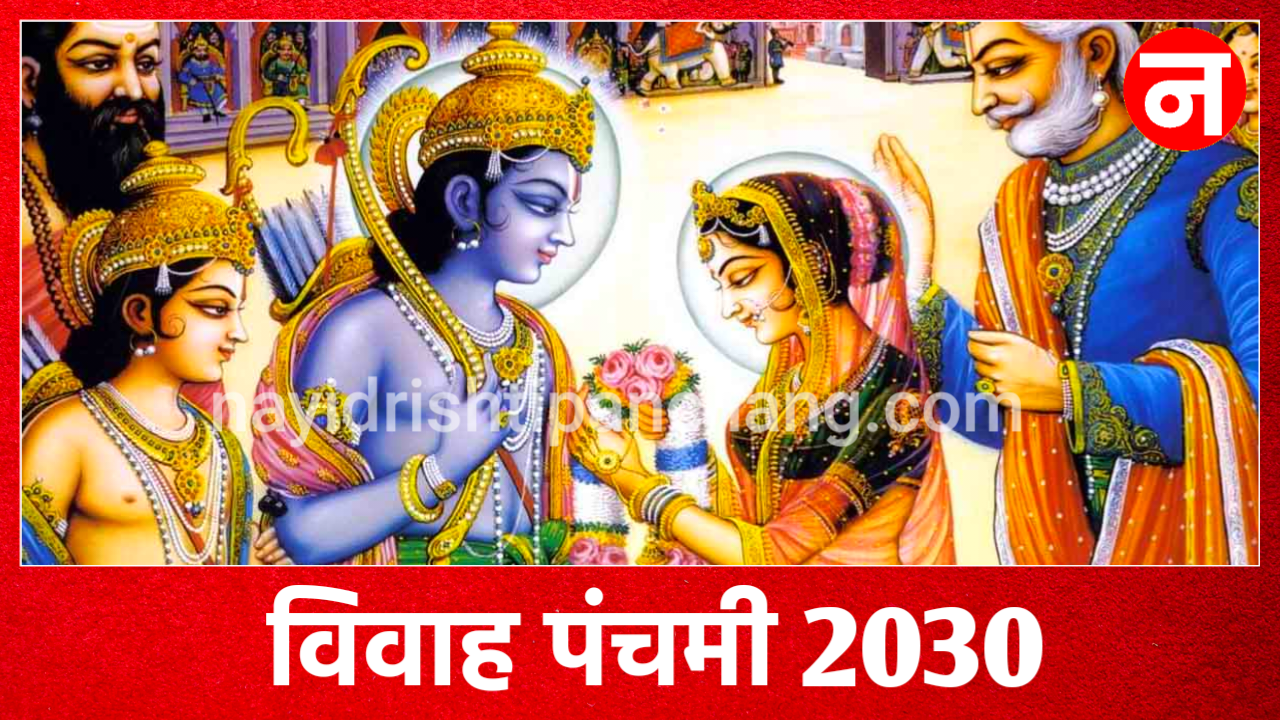 Vivah Panchami 2030