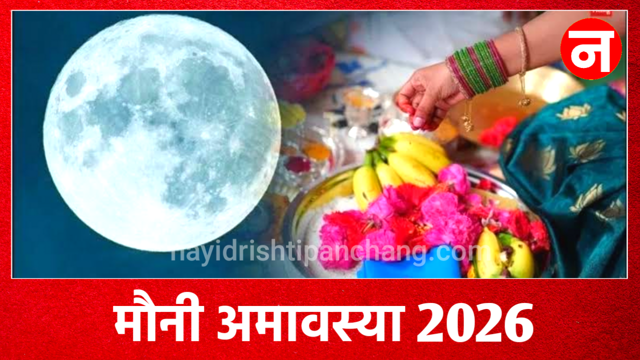 Mauni Amavasya 2026