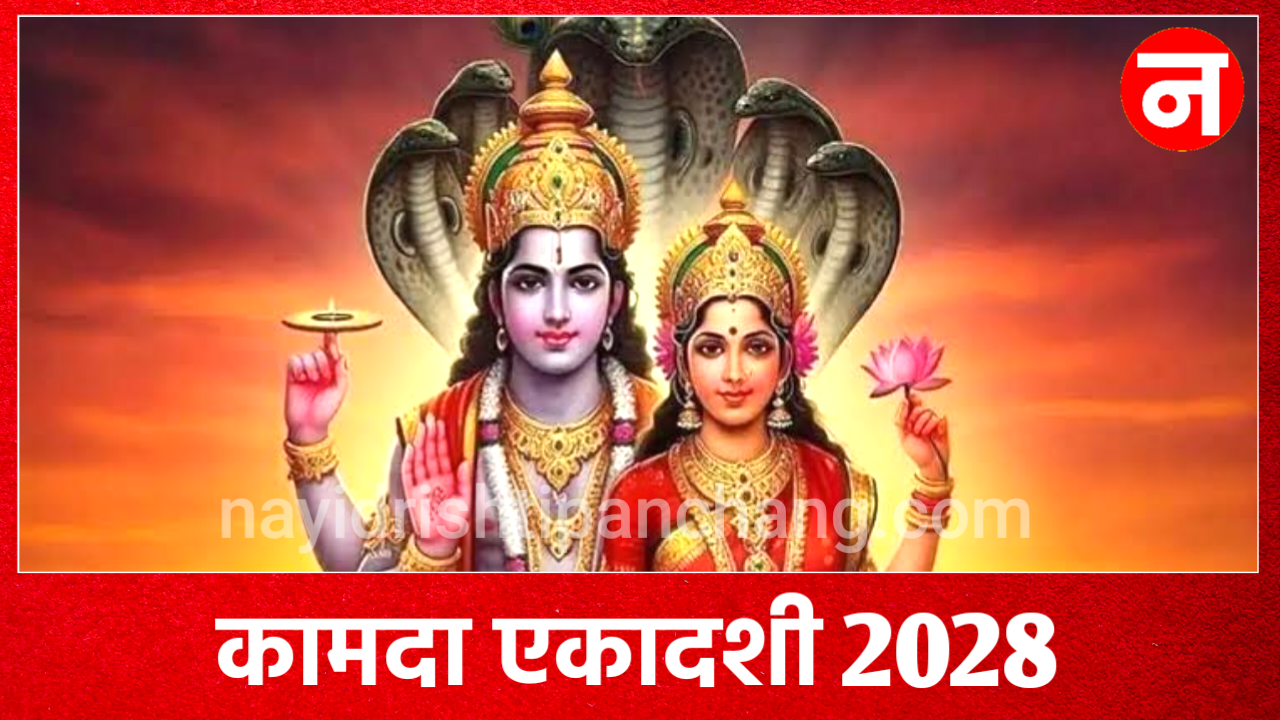 Kamada Ekadashi 2028