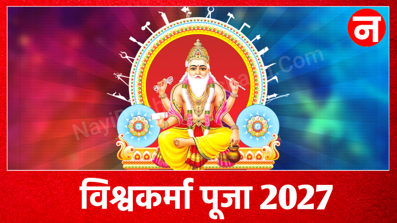 Vishwakarma Puja 2027