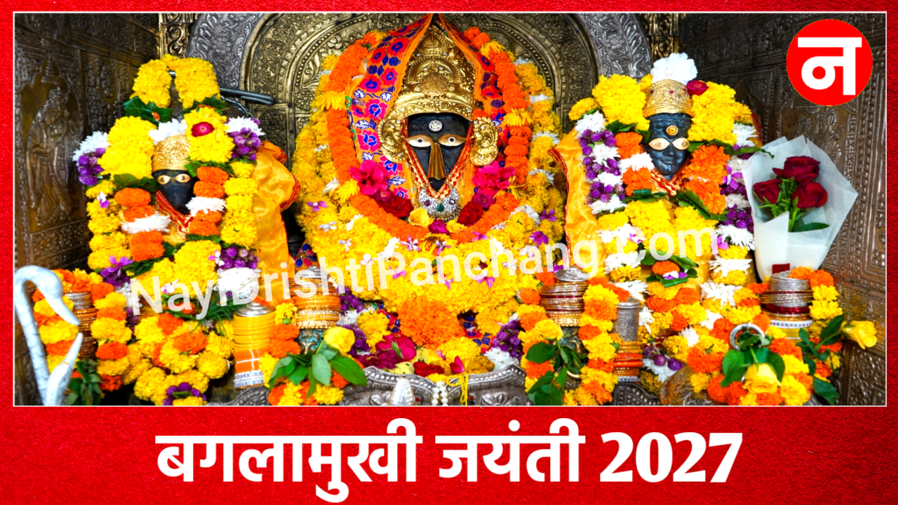 Baglamukhi Jayanti 2027