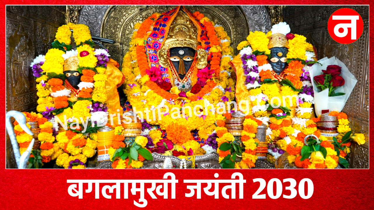 Baglamukhi Jayanti 2030