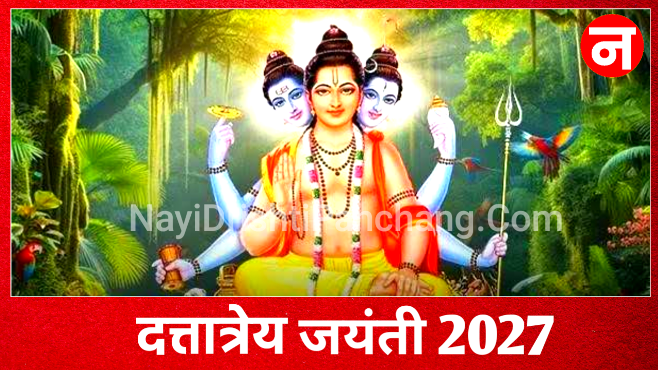 Dattatreya Jayanti 2027: दत्तात्रेय जयंती 2027 में कब है, नोट करले सही डेट, शुभ मुहूर्त, पूजा विधि Dattatreya Jayanti 2027