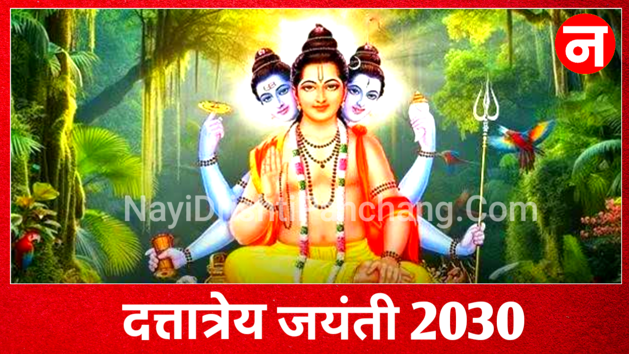 Dattatreya Jayanti 2030: दत्तात्रेय जयंती 2030 में कब है, नोट करले सही डेट, शुभ मुहूर्त, पूजा विधि Dattatreya Jayanti 2030