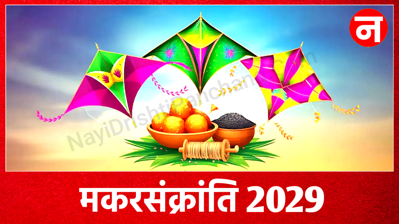 Makar Sankranti 2029